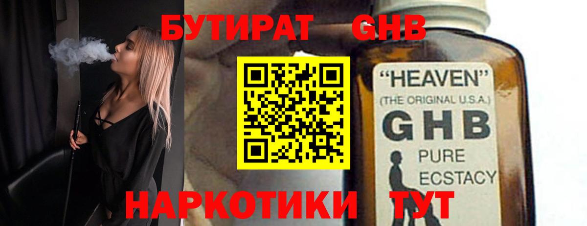 Невинномысск  БУТИРАТ вода  Вход с VPN 