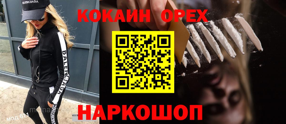 КОКАИН Перу Невинномысск