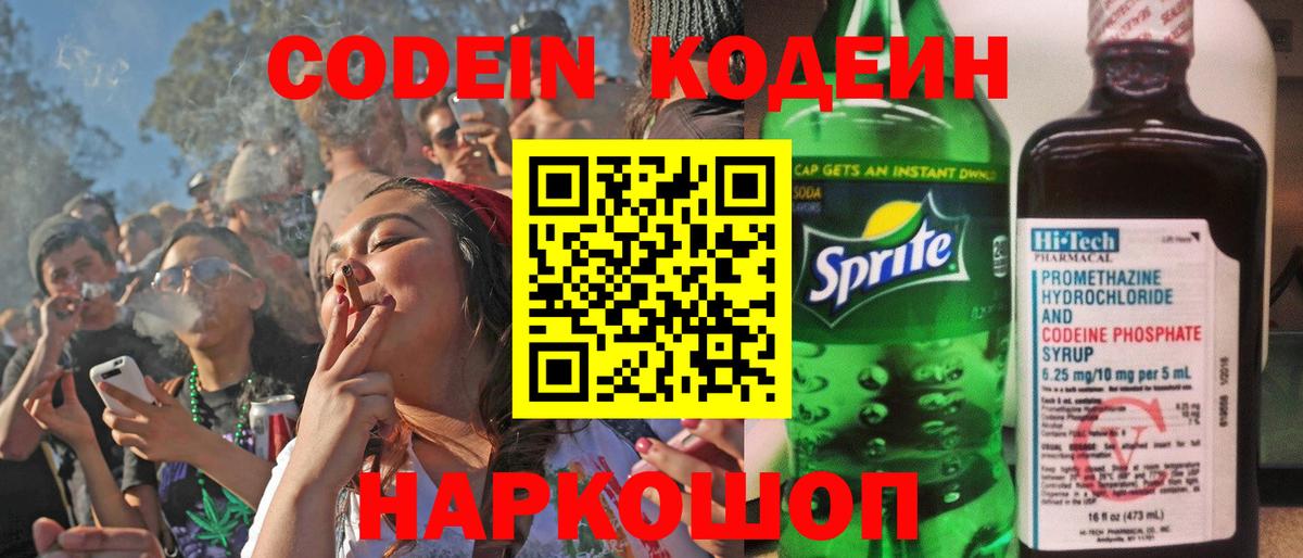 Codein напиток Lean (лин)  Codein напиток Lean (лин)  Невинномысск  Вход с VPN 