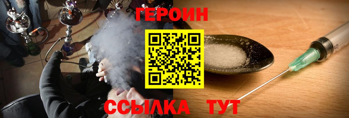 ГЕРОИН герыч Невинномысск