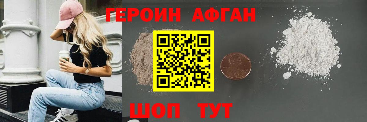 ГЕРОИН  Героин белый  Вход с VPN  Невинномысск 